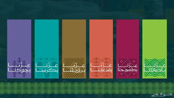 عرض بوربوينت جاهز هوية اليوم الوطني 95 4