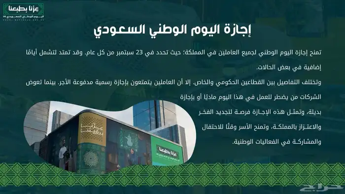 عرض بوربوينت جاهز هوية اليوم الوطني 95 11