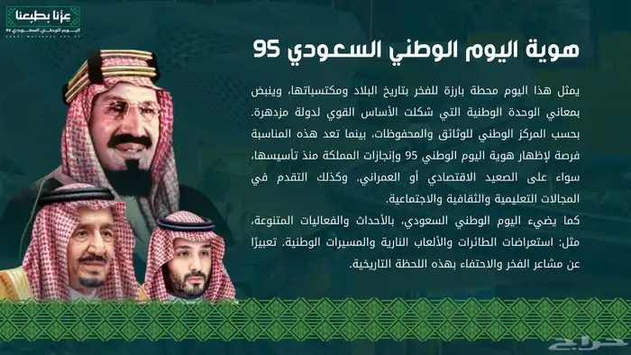 عرض بوربوينت جاهز هوية اليوم الوطني 95 2