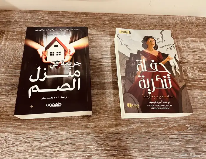 روايات للبيع بعضها جديد وبعضها استخدام نظيف 2