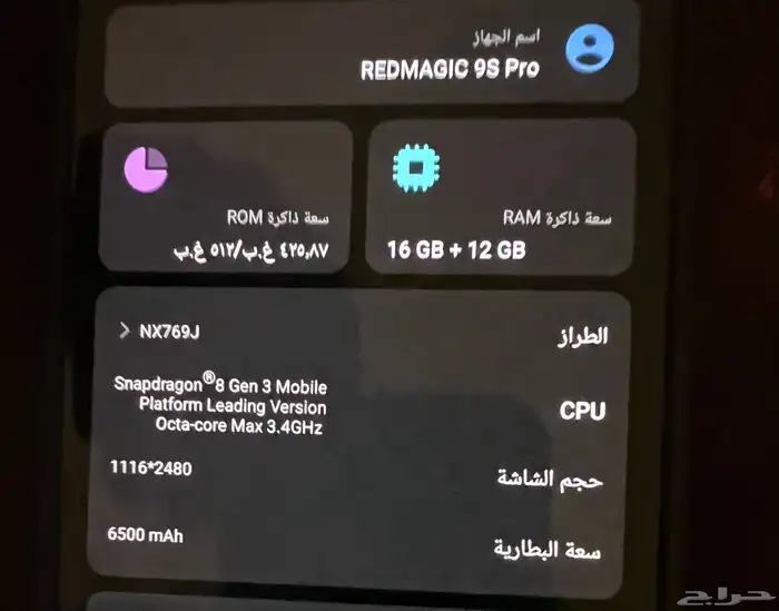 رد ماجيك 9 s بلس برو 3