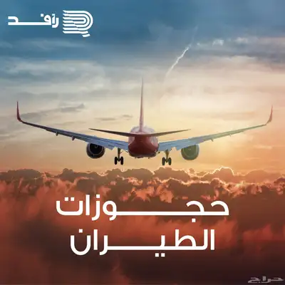 حجز وهمي 0