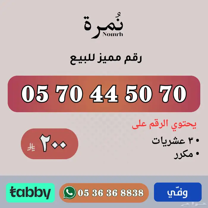 ارقام مميزة من الاتصالات السعودية STC 2