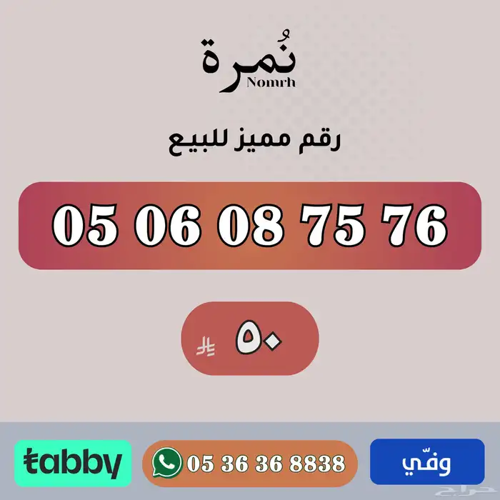 ارقام مميزة من الاتصالات السعودية STC 15
