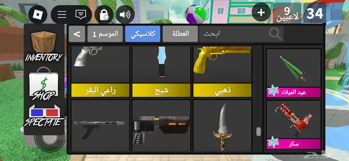 عرض على اسلحة معى حيونات mm2 ب 55 ريال الاسلحة و الحيونات 7