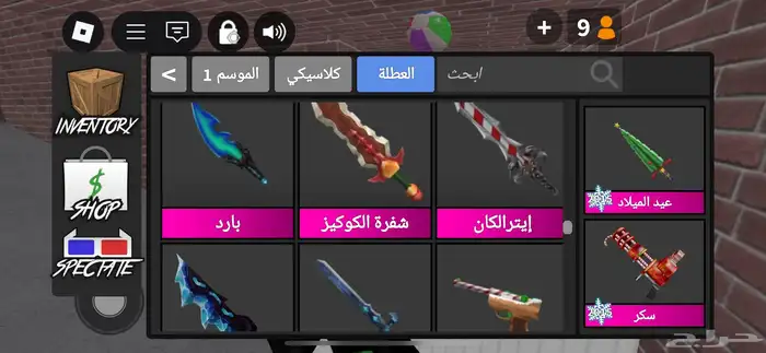 عرض على اسلحة معى حيونات mm2 ب 55 ريال الاسلحة و الحيونات 13