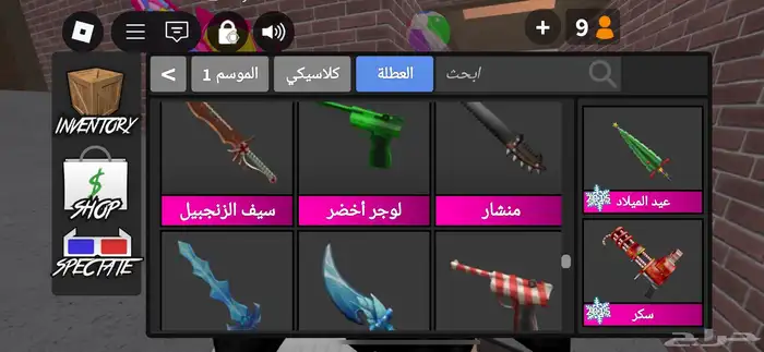 عرض على اسلحة معى حيونات mm2 ب 55 ريال الاسلحة و الحيونات 14