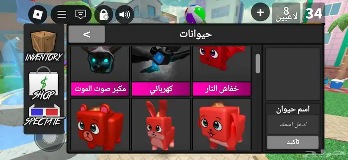 عرض على اسلحة معى حيونات mm2 ب 55 ريال الاسلحة و الحيونات 20