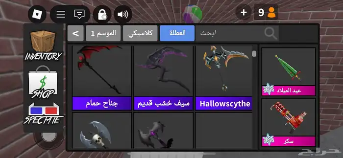 عرض على اسلحة معى حيونات mm2 ب 55 ريال الاسلحة و الحيونات 9