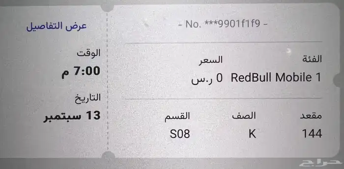 تذاكر مباراة الهلال والقادسية 0