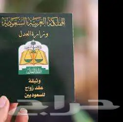 ماذون شرعي رسمي معتمد 1