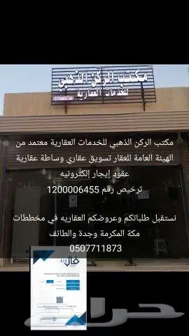 ارض للبيع في الشرايع مخطط 2 داخل حد الحرم 2