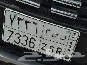 لوحة مميزة للبيع ر س م - 7336 0