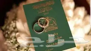 ماذون شرعي رسمي معتمد 0