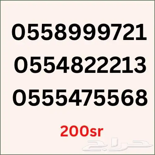 ارقام سوا هايبرد جديدة 4