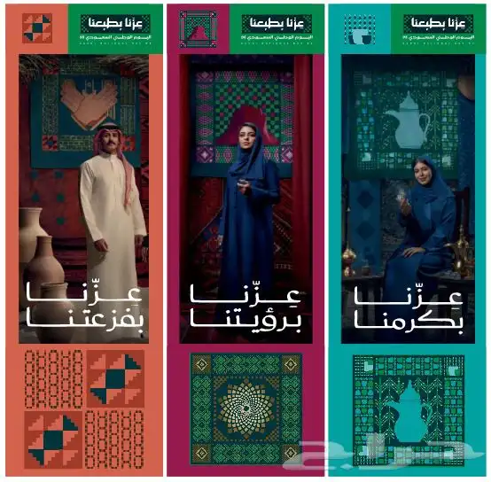 توزيعات اليوم الوطني 95 الهويه الجديده عزنا بطبعنا 1