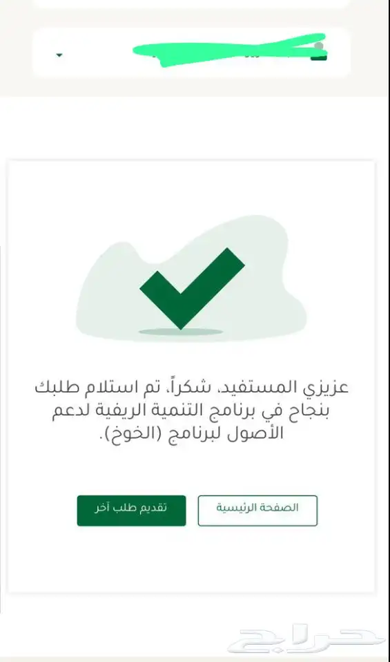 خدمات إلكترونية دعم ريف 2