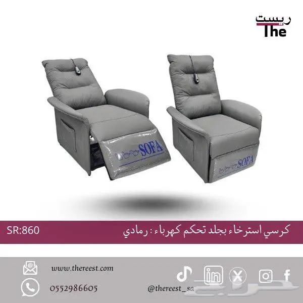 كراسي استرخاء كهربائي مريح 0