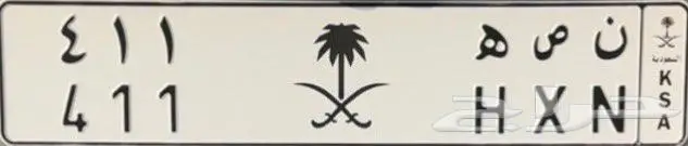 لوحة ن ص ه 411 0