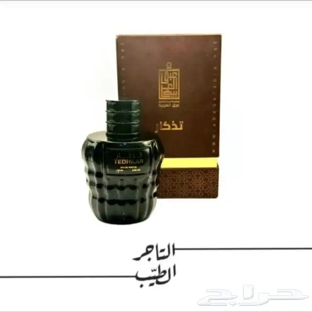 عطر تذكار 0