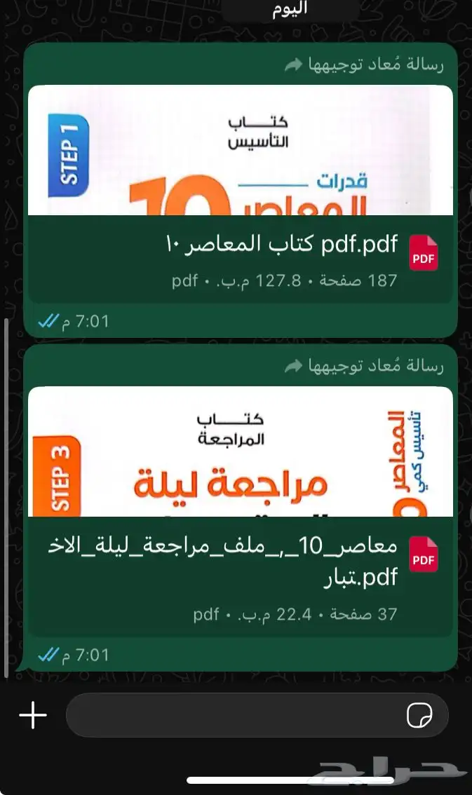 معاصر 10 كامل و مراجعه ليله امتحان شامله 0