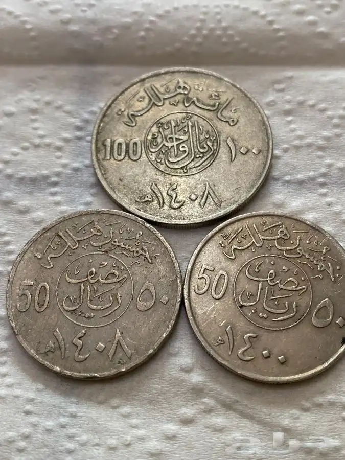 العمله النادره 1