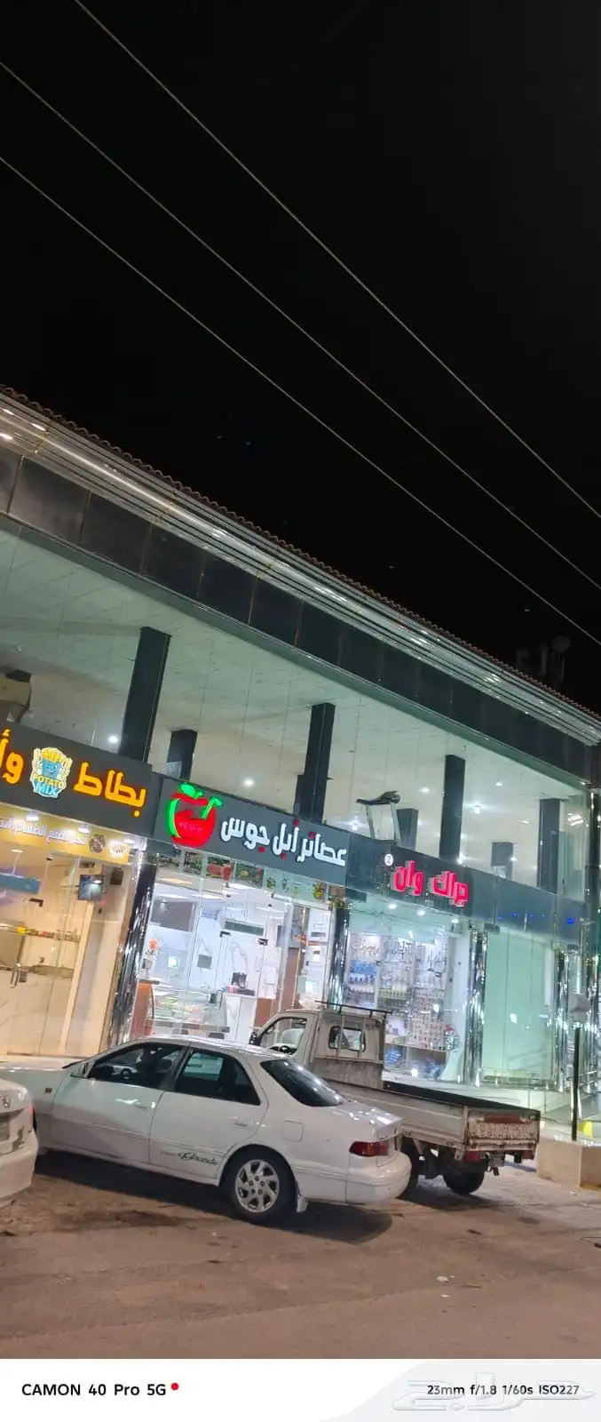 للتقبيل. محل عصاير ومحل بطاط 2