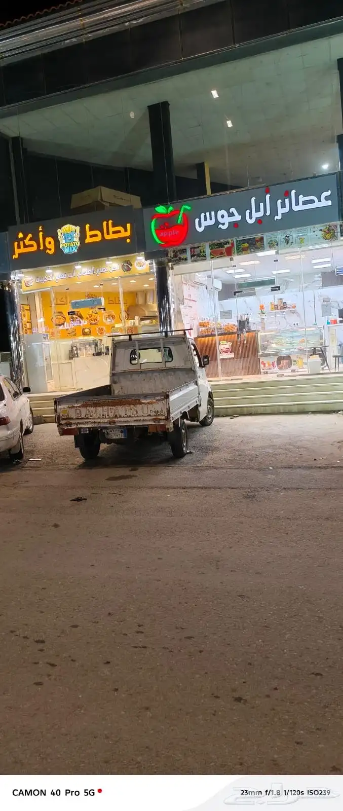 للتقبيل. محل عصاير ومحل بطاط 3