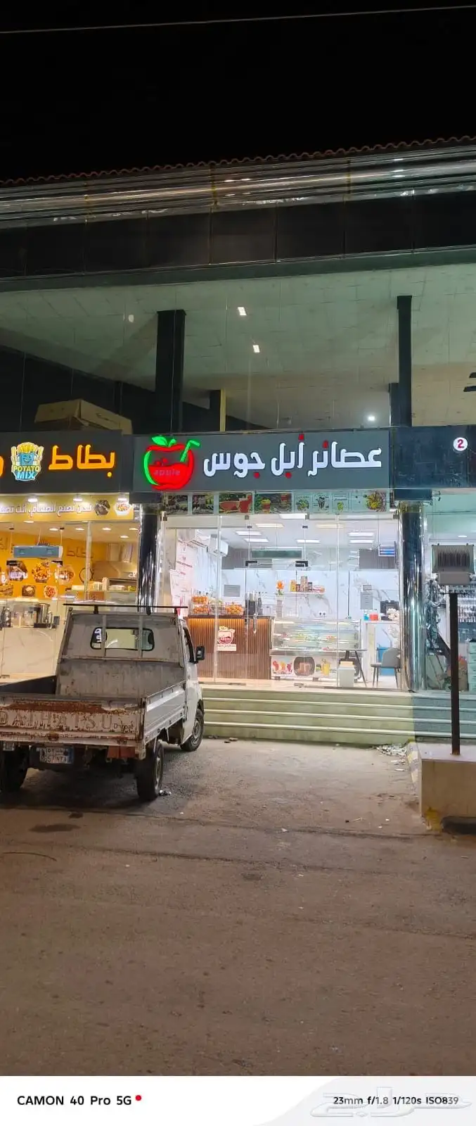للتقبيل. محل عصاير ومحل بطاط 4