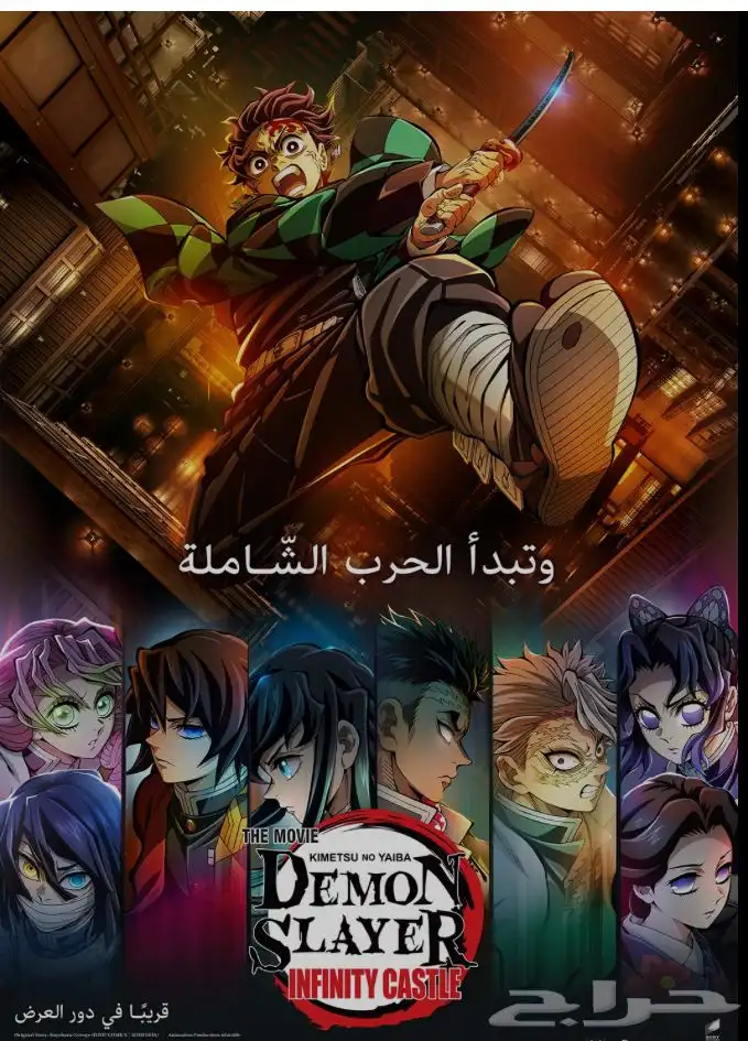 تذكره فلم قاتل الشياطين اليله اساعه 9 40 لتواصل 0