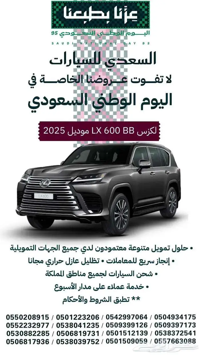 لكزس LX600 موديل 2025 BB فل كامل جديد 0
