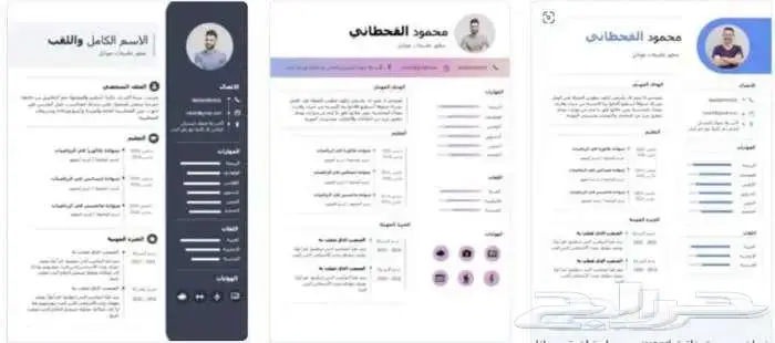 تصميم السيرة الذاتية CV Resume او نظام ATS تساعدك بالوظائف 2