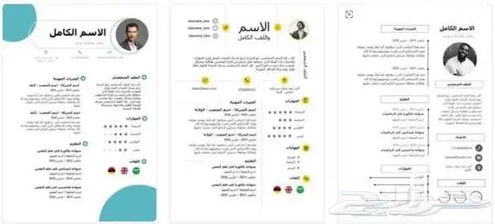 تصميم السيرة الذاتية CV Resume او نظام ATS تساعدك بالوظائف 1