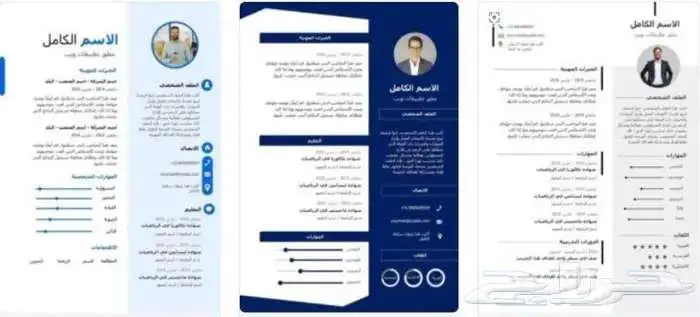 تصميم السيرة الذاتية CV Resume او نظام ATS تساعدك بالوظائف 3