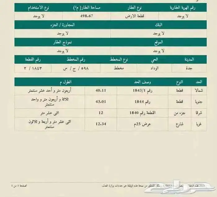 طيبة الفرعيه نبيع ونشتري ونقوم بتسويق الاراضي بأفضل الاسعار 1