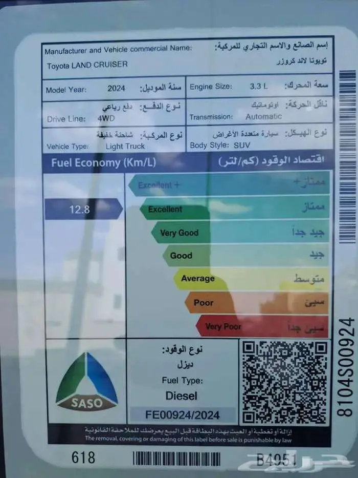 لاندكروزر جي ار - اس - 3.3 ستة سلندر ديزل (أبيض  2024) 6