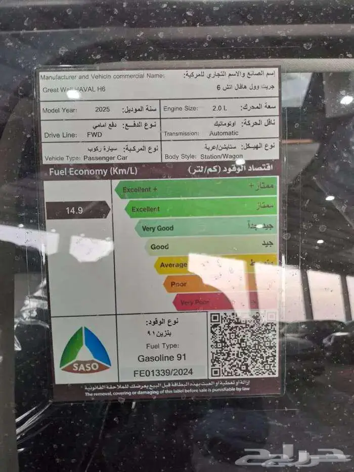 هافال اتش 6 بيسك عروض سفنز 2