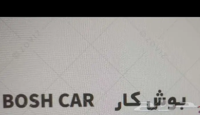 نصلح سيارتك وتدفع بعدين يوجد خدمة تابي و تمارا 9