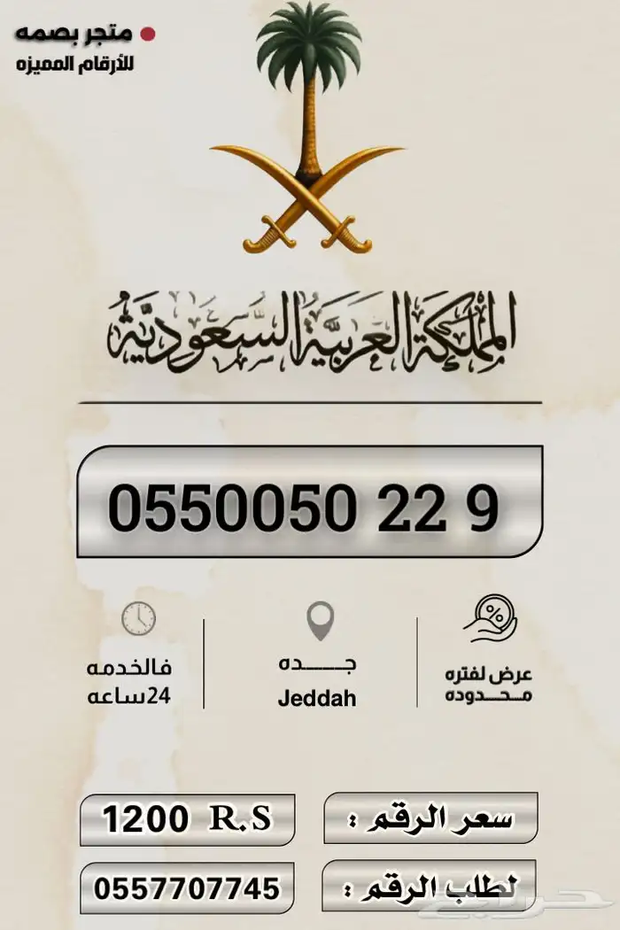ارقام مميزه 6