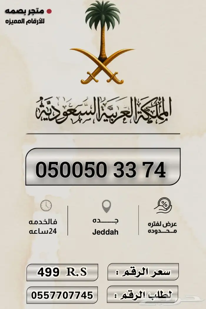 ارقام مميزه 20