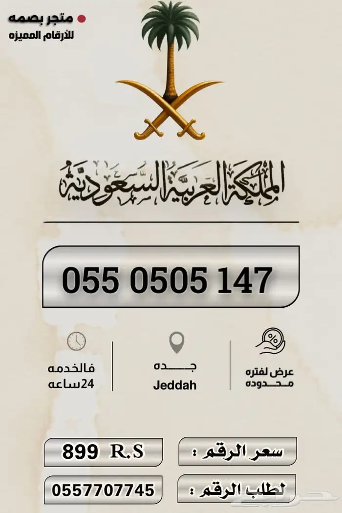ارقام مميزه 2