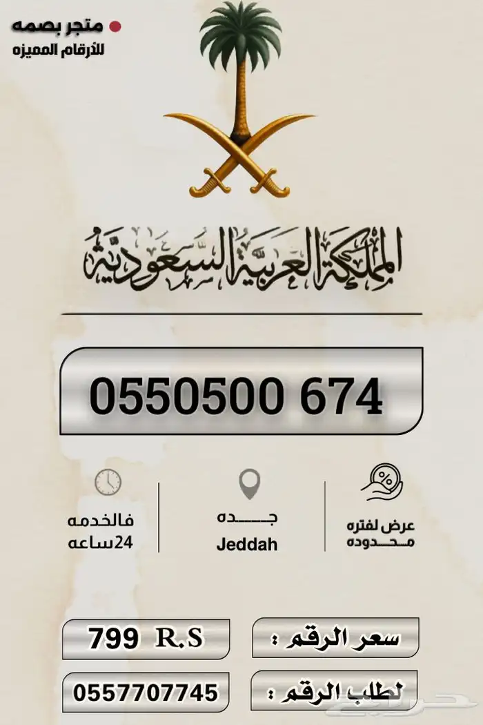 ارقام مميزه 5