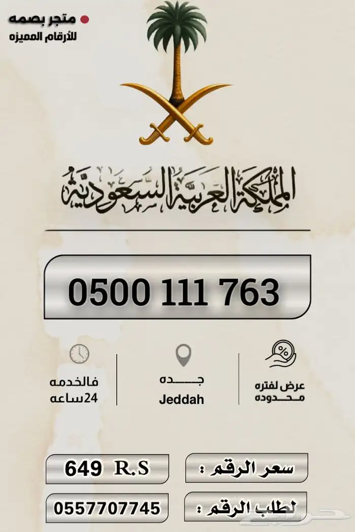 ارقام مميزه 21
