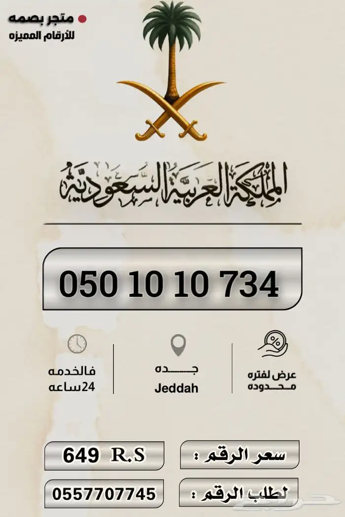 ارقام مميزه 24