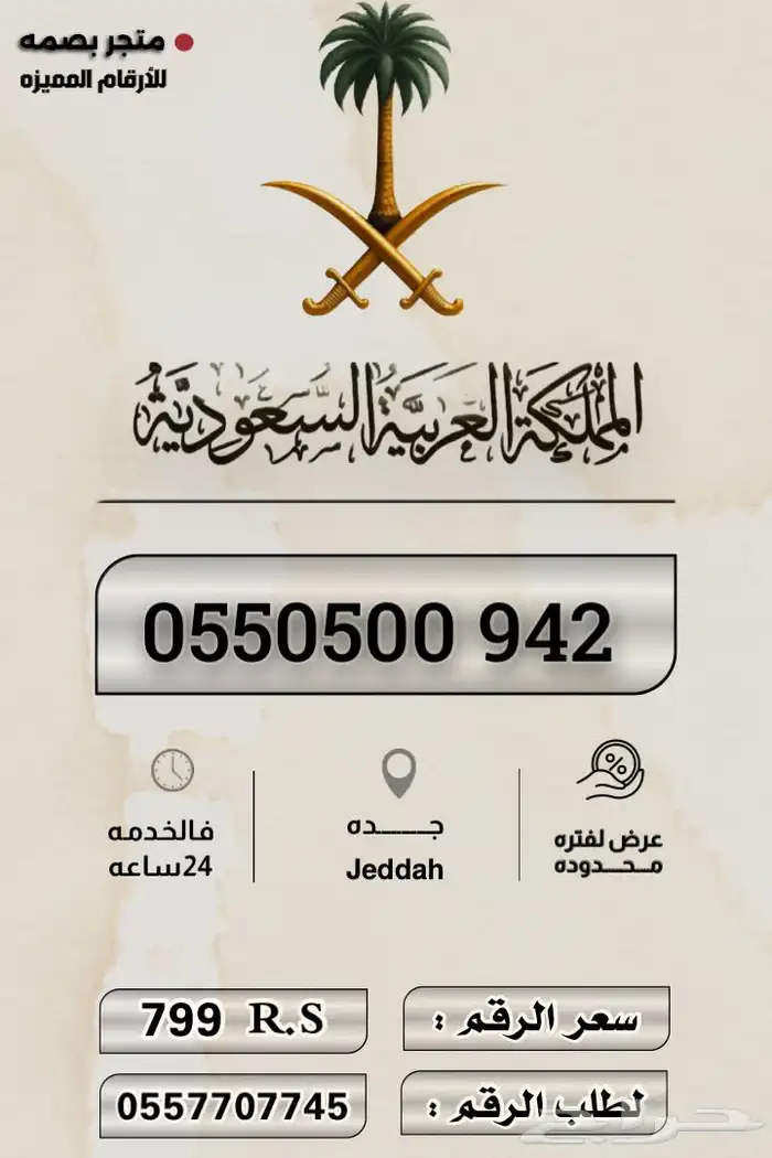 ارقام مميزه 4