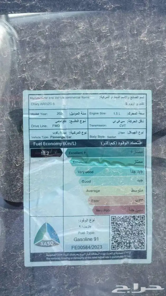 شيري اريزو 5 كمفورت 2025 لدى الخضر للسيارات 12