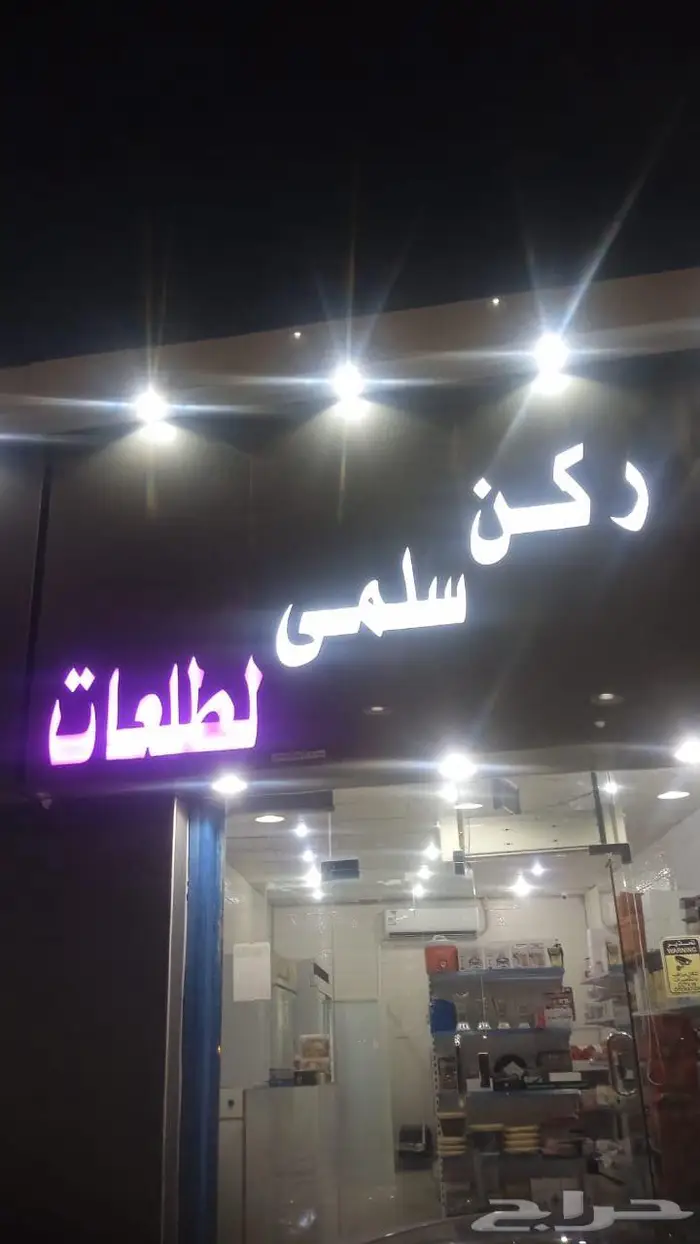 حياكم الله أهل الشنان وماجاورها 10