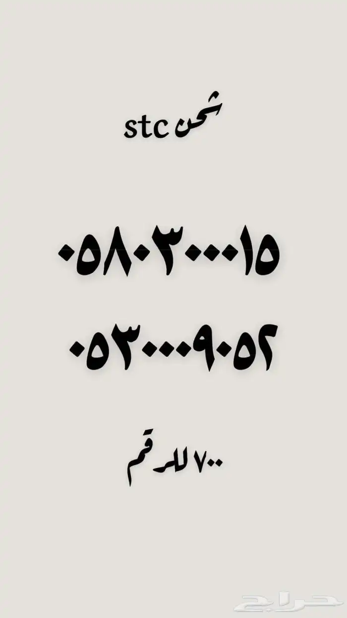 ارقام مميزه 34