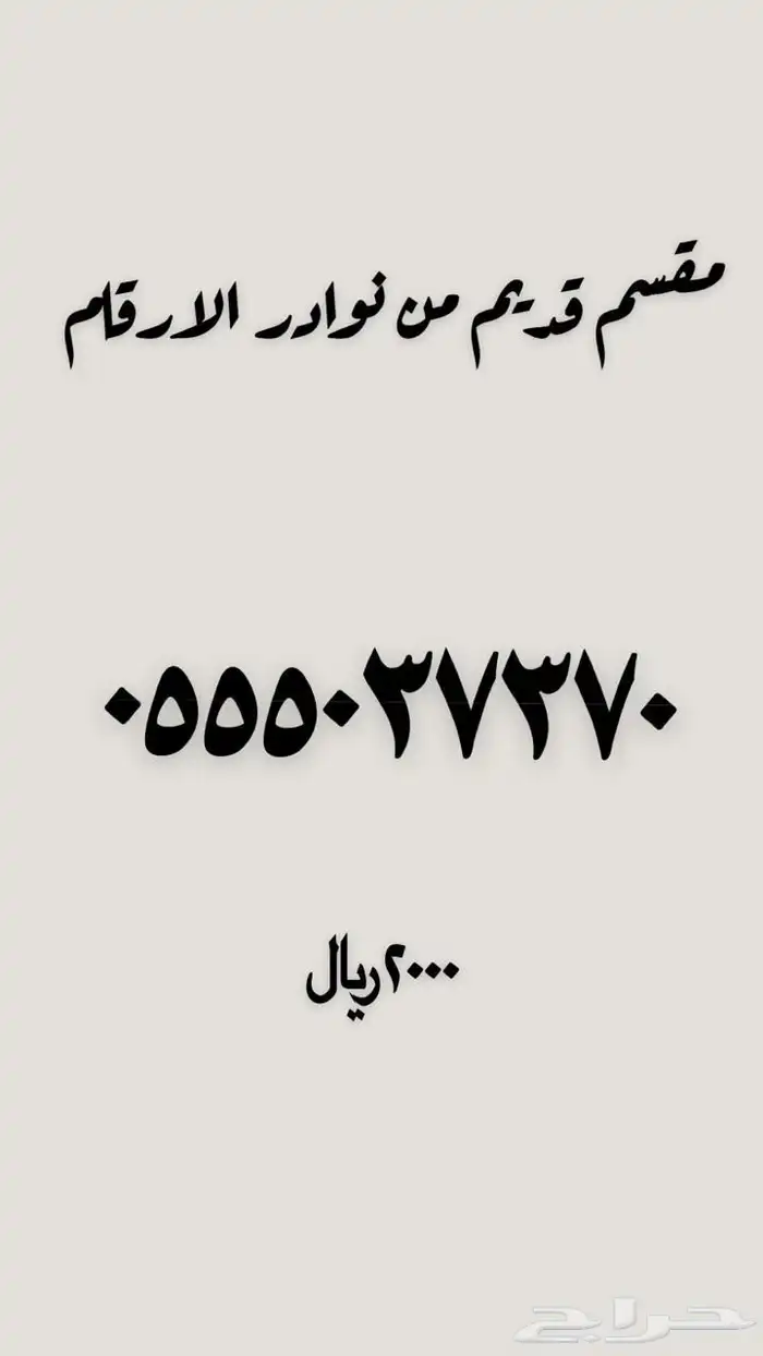ارقام مميزه 31