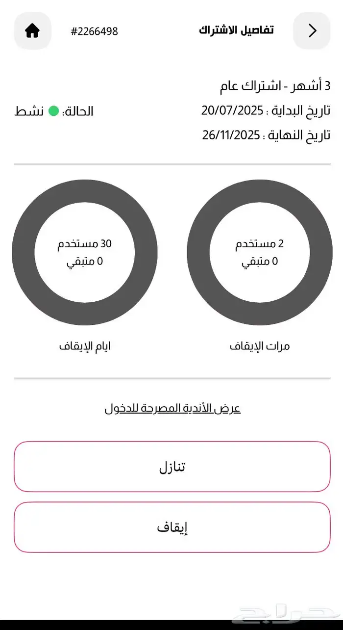 تنازل اشتراك في نادي بودي موشنز 0